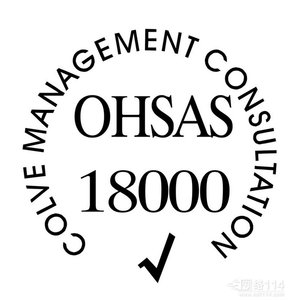 OHSAS18001職業安全健康管理體系