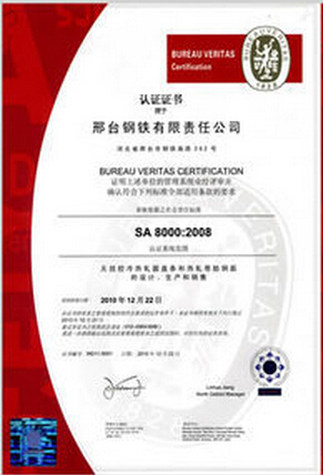SA8000社會責任認證